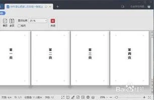 wps在一页中打印多张 | wps演示在