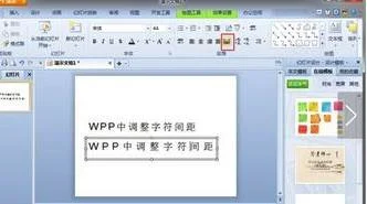 金山wps字距如何调整