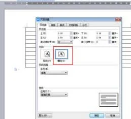 wps把单独一页变成横向 | wps中,中间一页变成横页面变