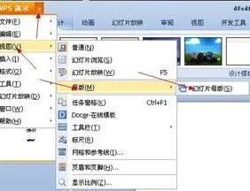 wps中修改幻灯片母版 | WPSppt修改母版