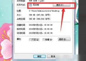 设置wps默认打开pdf | 取消wps默认