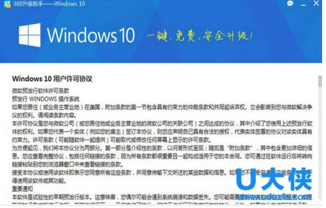 360升级win10是正版吗？360免费升级win10方法