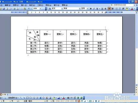 wps如何插入线表头