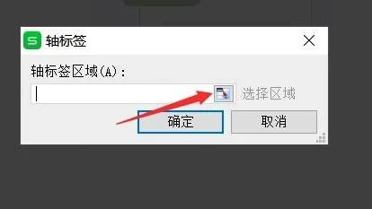 wps如何调换x轴和y轴