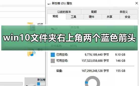 win10文件夹右上角蓝色箭头win10文