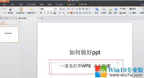 在wps如何做ppt