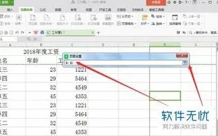 WPS打印锁定标题 | wps表格固定打