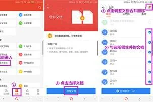 wps选择要合并的文档 | wps把三个文档合并成一个文档