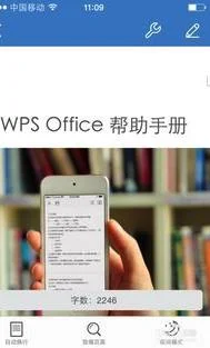 如何用手机办的wps隔开字