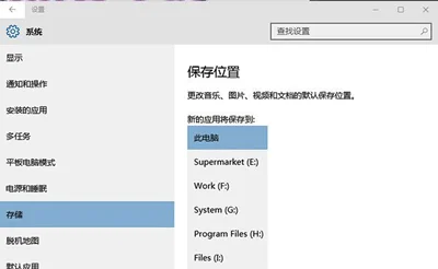 Win10系统怎么修改应用程序默认安