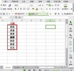 wps如何查找表格重复内容