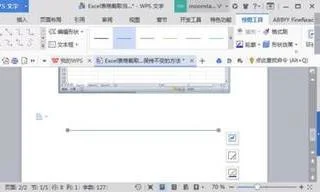 wps画粗直线 | wps里画横线