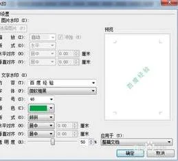 在wps添加水印 | WPS文字中加水印