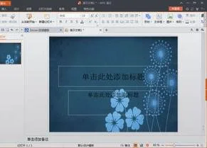 wps演示文稿如何自定义角度