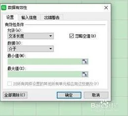 如何限制wps表格内字数