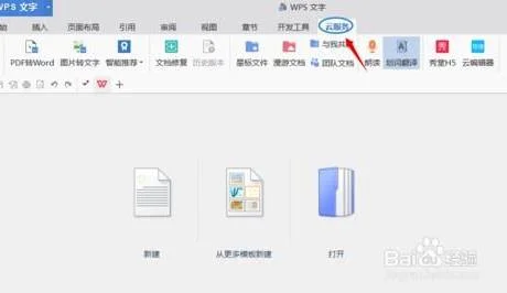 wps如何将照片转化为文字软件