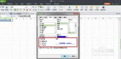 wps中下划线如何设置