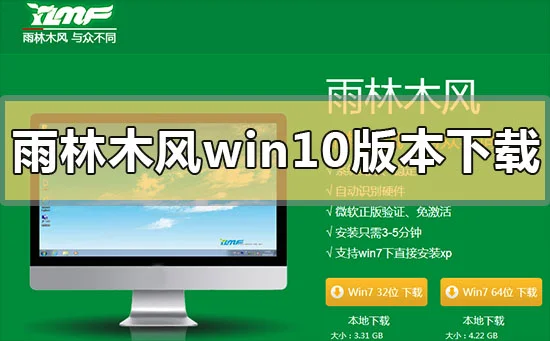 雨林木风win10哪个版本最好雨林木