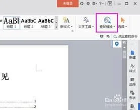 wps如何快速查找文字