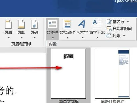 wps文本框如何更改字体方向