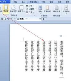 wps使字竖着放 | 用手机版WPS把字