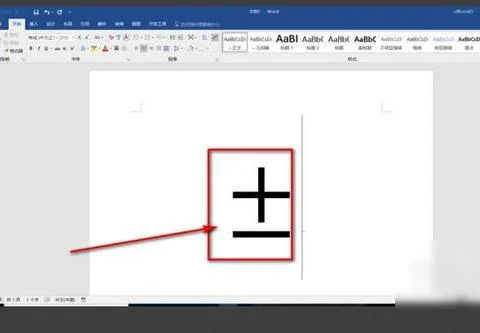在wps里打出正负号 | wps正负号输入