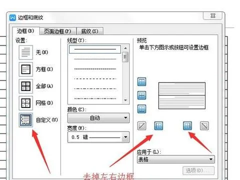 wps如何弄四线三格