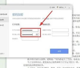 如何给一个wps文档加密码怎么办