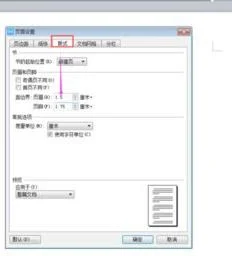 wps中页眉边距设置 | wps页眉页脚边距设置