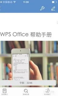 用手机办的wps隔开字 | 手机wps字