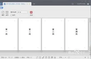 wps如何在一页中打印多张