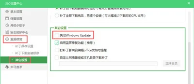 Win10系统更新某些设置隐藏或由你的组织来管理怎么办？