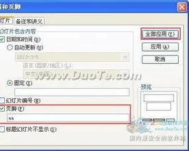 wpsppt插页眉页脚 | 在wps演示中插