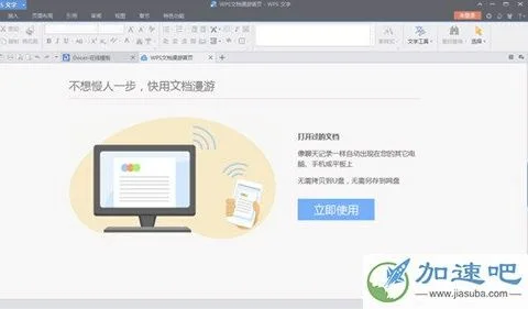 wps2013如何激活码