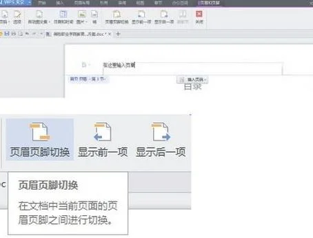 wps中ppt修改页眉页脚 | 在wps演示