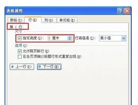 wps合适行高设置 | wps调行高