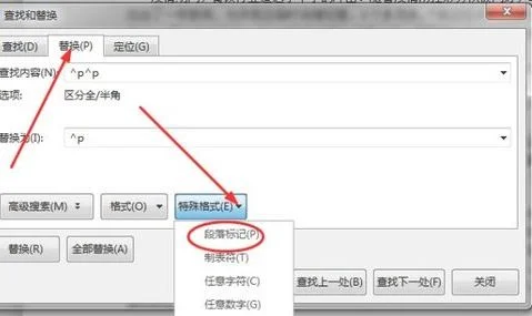 wps如何删除表格后的空白页