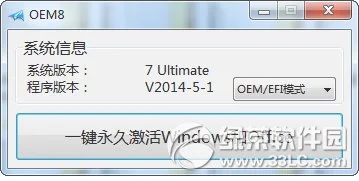 win10激活工具小马oem8怎么用？win10激活工具小马使用方法