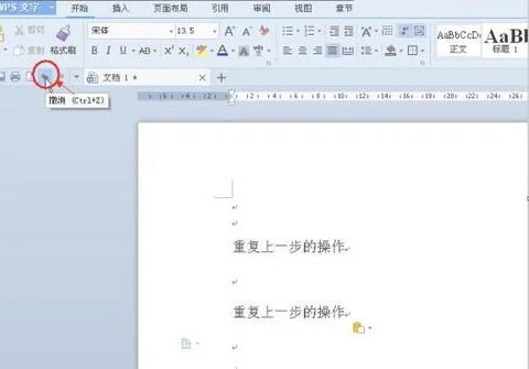 在wps中如何重复上一步步骤