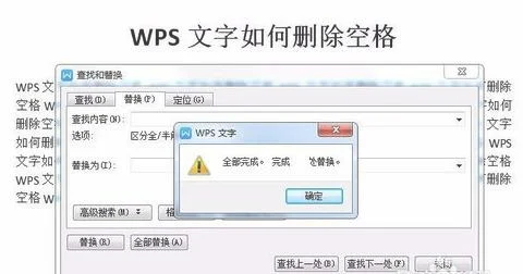 wps一键删除空格 | WPS表格一次性