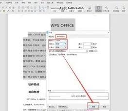 wps让字间距一致 | wps调整设置字