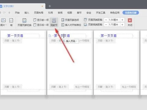 wps中页眉如何设置不一样的