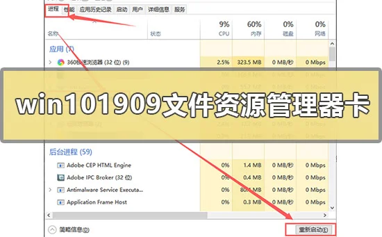 win101909文件资源管理器卡不动怎