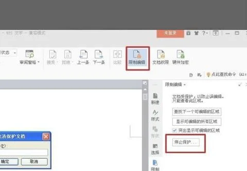 wps如何不让别人修改