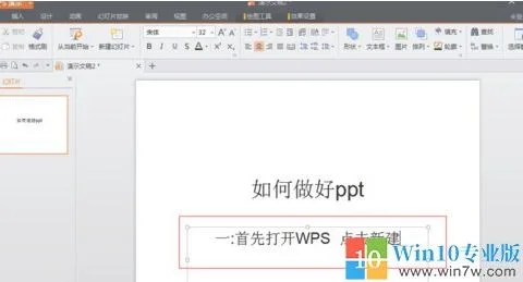 在wps做ppt | 用wps做ppt