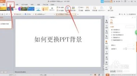wps里面ppt替换背景 | wps的ppt的