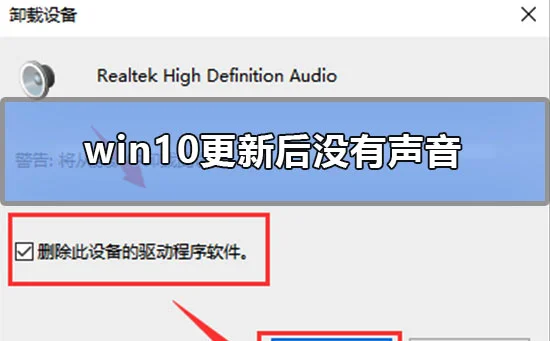 win10更新后没有声音win10更新后没