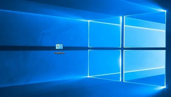 Windows 10“上帝模式”的快速开启方法