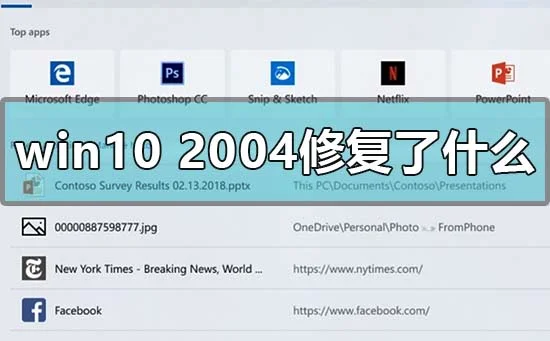 win102004最新版本修复了bug更新内容 | win10激活专业版最新完整版