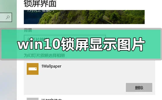 win10系统锁屏显示没有日期时间怎么办？